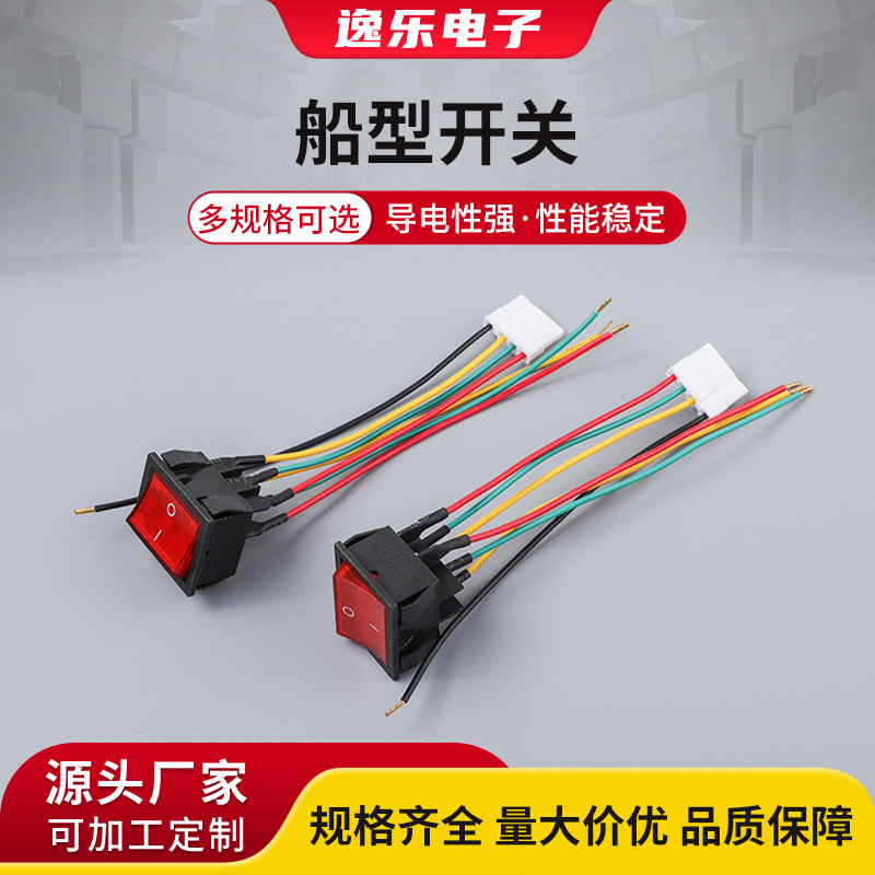 开关接xh2端子饮水机跑步机电瓶车电源按钮按键220V/12V防水插头