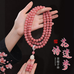 Douyinと同じスタイルのXia Guang Pink Bodhiブレスレット、108個の仏珠、数珠、複数のサークルの菩提子、手持ちプレート