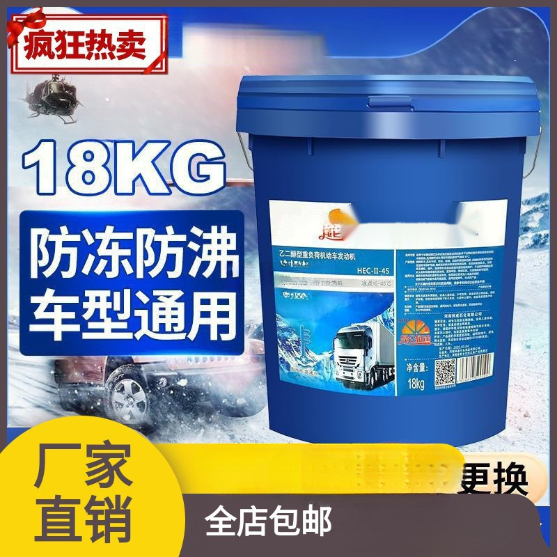 实用防冻液汽车实惠大容量冷却液柴油货车红色绿色乙二醇冷冻液大