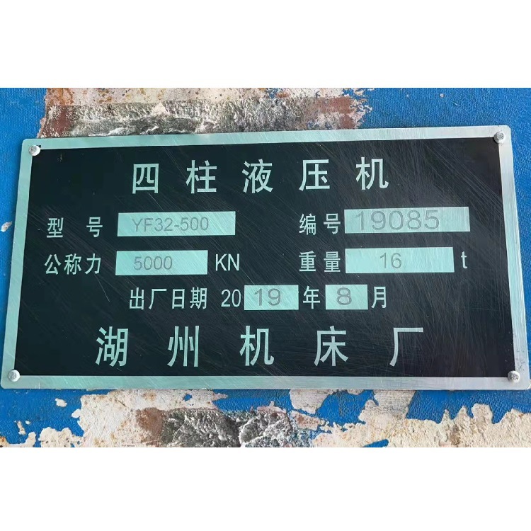 湖州YF32-500四柱液压机　公称力5000KN