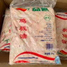 溢客鸡板油 24斤/件 冷冻鸡油 鸡脂肪 鸡板油