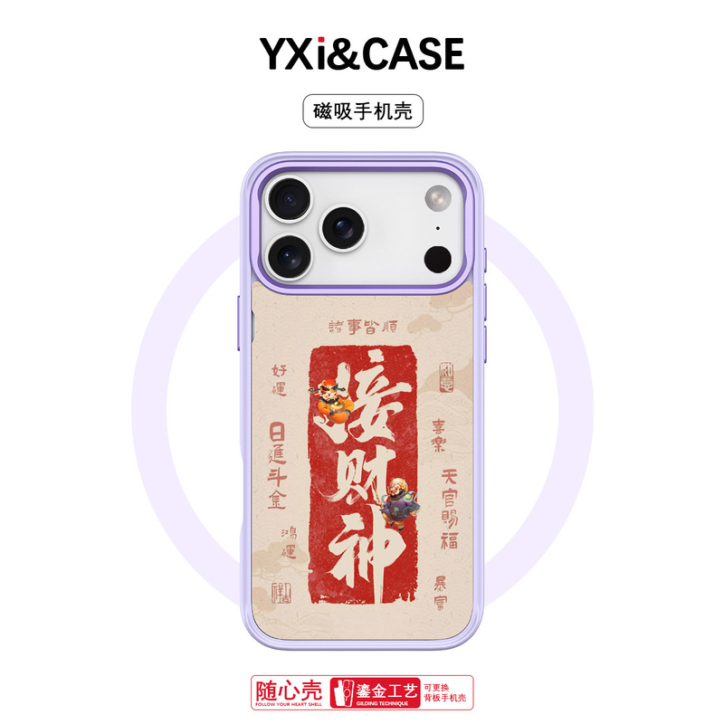 适用苹果17手机壳高级感16可换背板15promax磁吸手机保护套接财神|undefined
