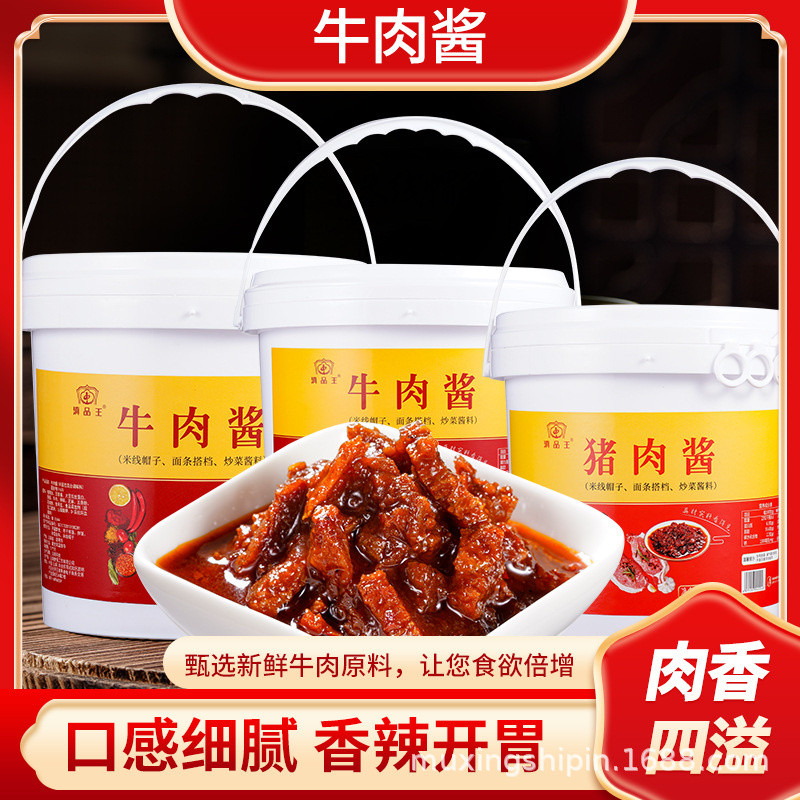 云南特产滇品王香辣牛肉酱猪肉酱4斤桶装下饭拌面酱商用家用拌饭