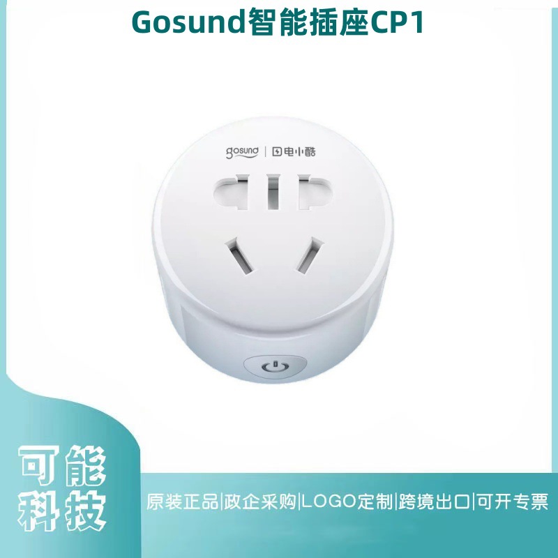 有品Gosund智能插座CP1米家APP定时WiFi远程控制无线开关10A排插