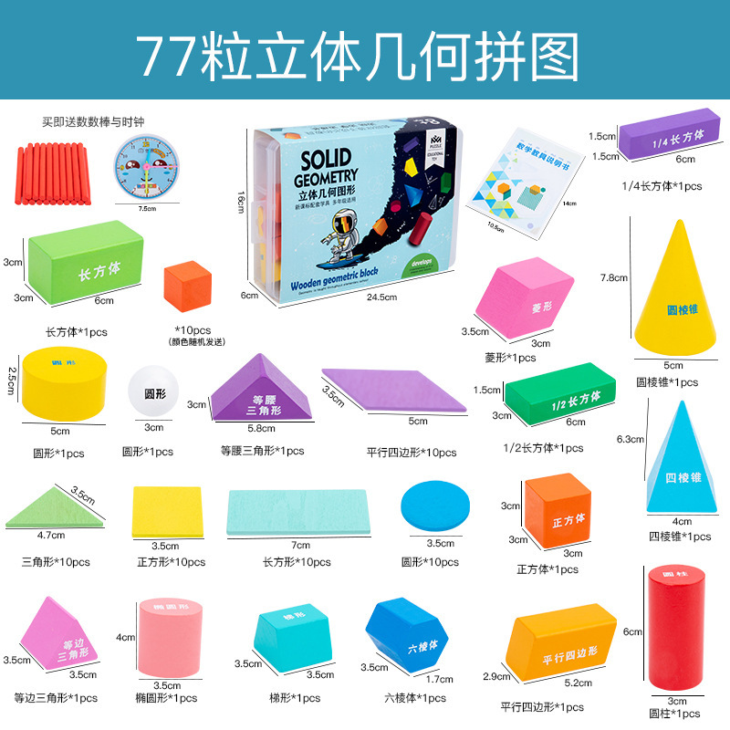 32粒の小学校の数学の教具の立体の幾何学の模型の正方形の円柱の円錐の形の長方形の積み木|undefined