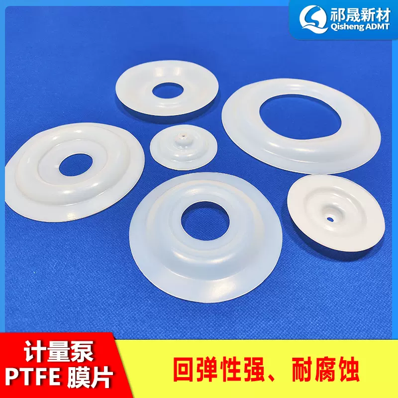 计量泵专用四氟 PTFE 隔膜片 耐酸碱耐腐蚀 源头工厂 支持定制