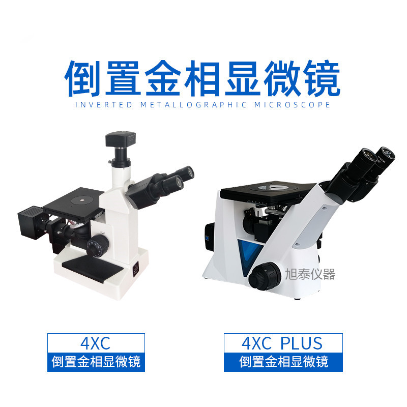 金相显微镜 三目 可连电脑 4XC  4XCPLUS 放大1000倍 安装调试