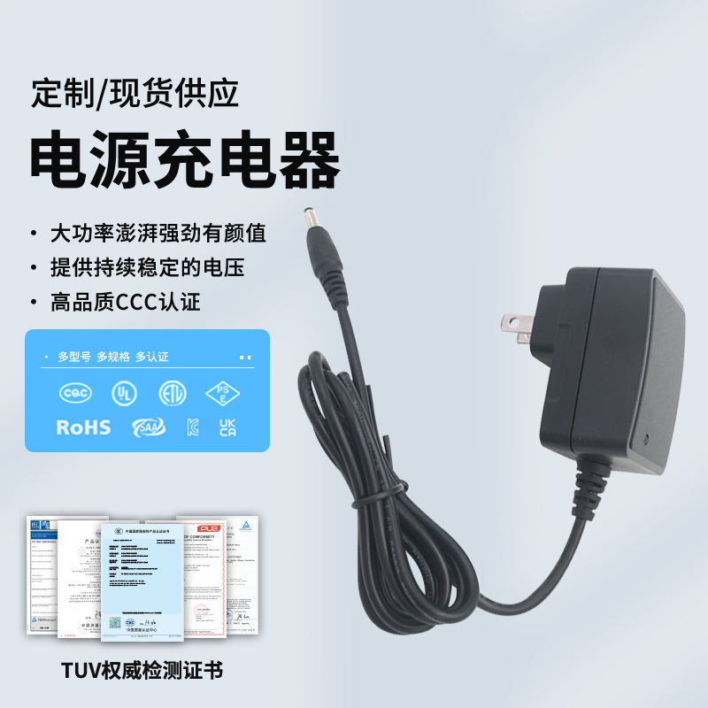 欧规美规英规4.2V1.5A5V2A电池充电器韩规CEPSE SAA5V充电器
