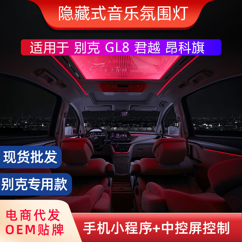 Buick Car Ambient Light for Buick GL8/Encore/Excelle/Regal/LaCrosse (Panel (Dashboard) işıqlandırması) - 17-20-lacrosseregal