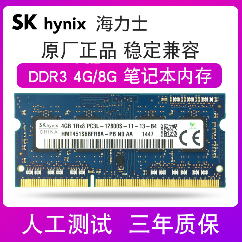 Hynex SKhynix DDR3 4G/8G 1333 1600 Notebook Memory PC3L-12800