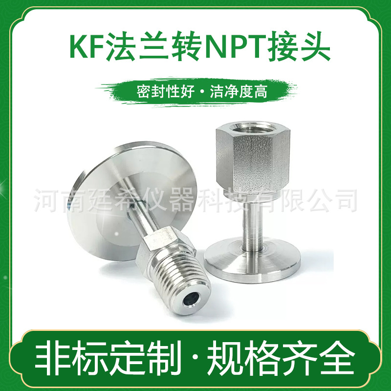 真空法兰KF卡盘16转NPT八分之一外螺纹25转NPT内螺纹接头40转公头
