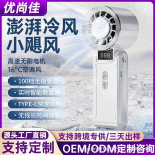 New Semiconductor Refrigeration Handheld Fan Turbine High-Speed Violent Hanging Neck Fan Folding Ice Compress Rechargeable Small Fan