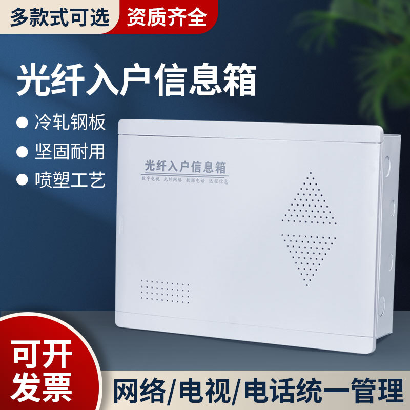 暗装配电箱弱电箱家用厂家批发多媒体信息箱接线箱光纤入户信息箱