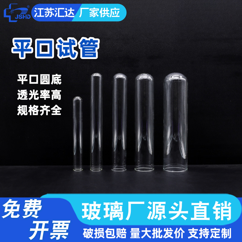 汇达玻璃平口试管 加厚圆底高硼硅12/13/15/18/25/40mm实验室耗材