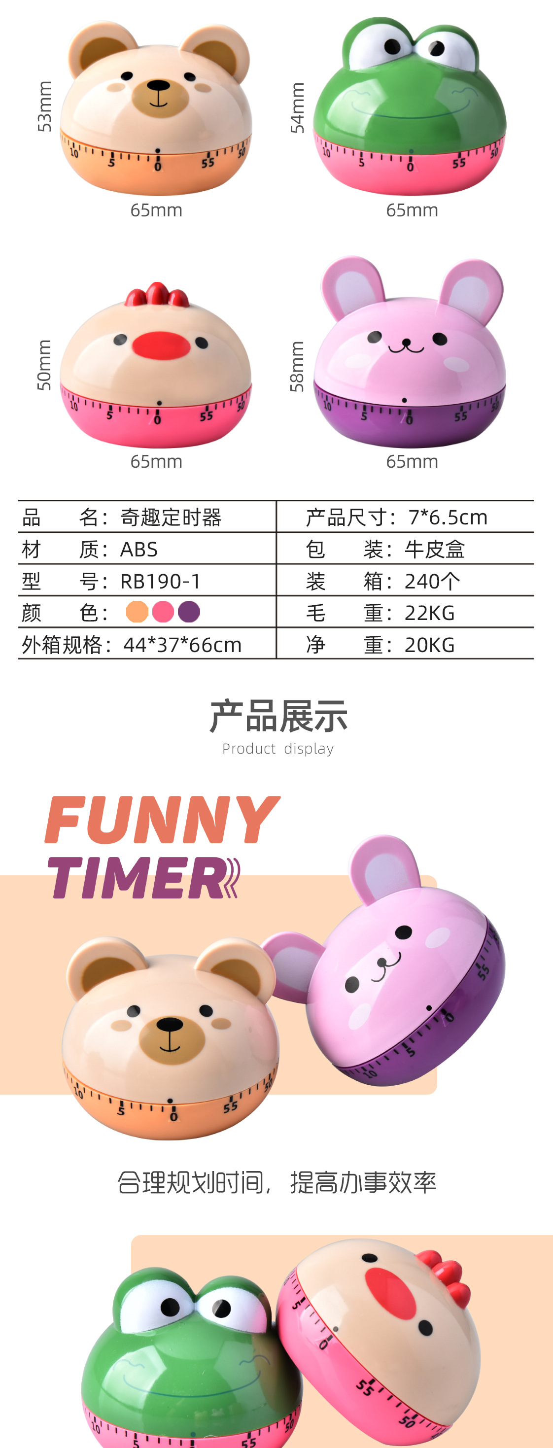 RB190-1奇趣定时器详情页_02.jpg