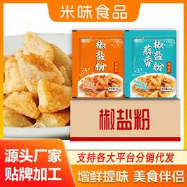 米味批发椒盐粉家用大包烧烤调味料调料撒料羊肉孜然粉烤烧烤撒粉