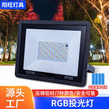 led投光灯RGB小苹果七彩投光灯户外庭院工程亮化多色泛光灯批发