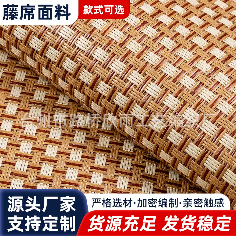 藤凉席藤席面料原料半成品草席毛胚 双面藤席亚麻榻榻米席面料