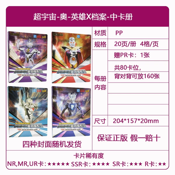 Ultra, Ultraman Tiga, card book