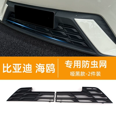 protects the radiator grille and water tank; – Automobile anti-insect net - limited-edition-23-25-seagull-non-autonomous-version-matte-black-snap-on-insect-screen