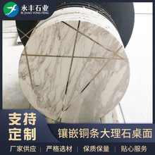 嵌铜条大理石桌面 茶几餐桌桌面电视柜面板灶台面异形板材定制