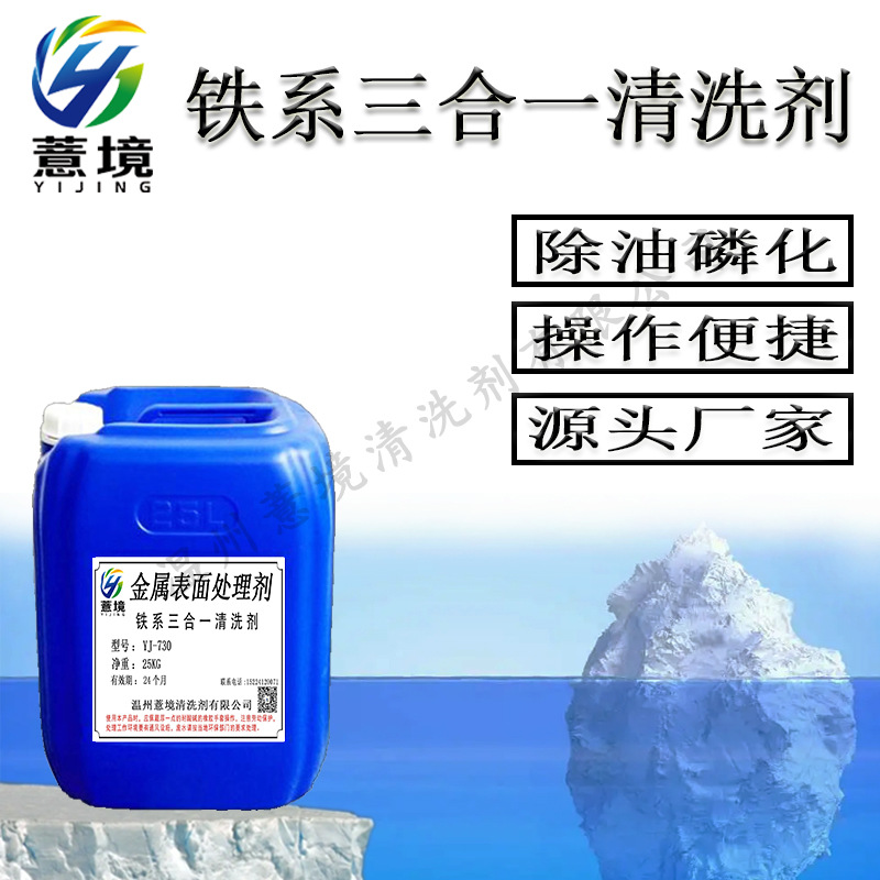 除油除锈磷化液涂装前手擦磷化剂 除油磷化一体清洗剂彩膜皮膜剂