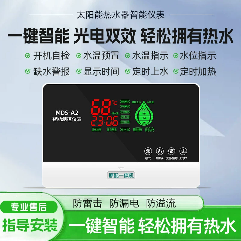 Подходит для солнечного водонагревателя Four Seasons Muge, автоматический подача воды, полностью интеллектуальный прибор для измерения и контроля, универсальный прибор для подачи воды