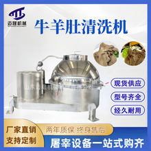 全自动牛肚清洗机 去牛肚毛圆筒式清洗机不锈钢 清洗牛羊肚设备
