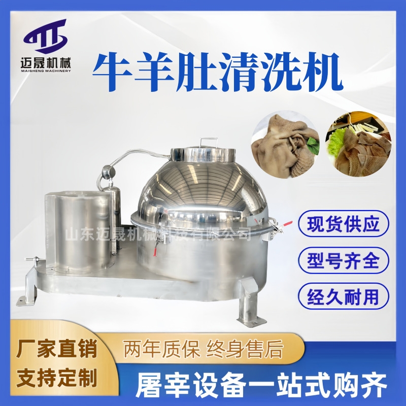 全自动牛肚清洗机 去牛肚毛圆筒式清洗机不锈钢 清洗牛羊肚设备
