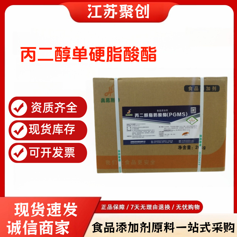 丙二醇单硬脂酸酯 PGMS 食品添加剂脂肪酸酯 油溶性食品级乳化剂