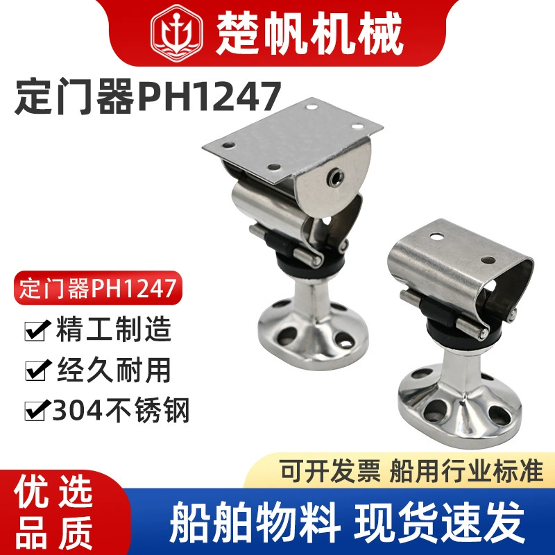 Морское оборудование, морской дверной стопор PH1247, противопожарная дверь, ветрозащитная морская дверь, всасывающая дверь, сенсорная автоматическая вставная дверь
