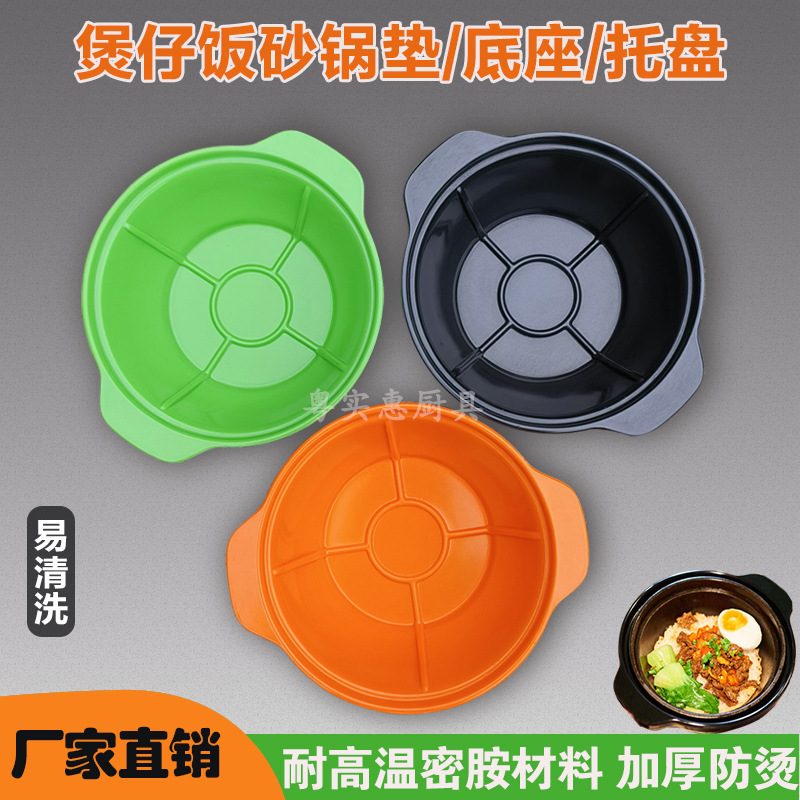 煲仔饭托盘砂锅隔热垫碗托密胺底座防烫瓦煲底托盘加厚耐高温