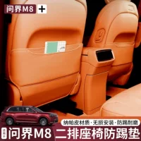 Wenjie M8/M9 сиденье противоударная накладка второй ряд защитная накладка на спинку сиденья антигрязная противоударная кожаная накладка аксессуары для интерьера