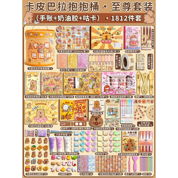Kabara [Hug barrel] (handbook+gurga+quiet book) 1828 sets
