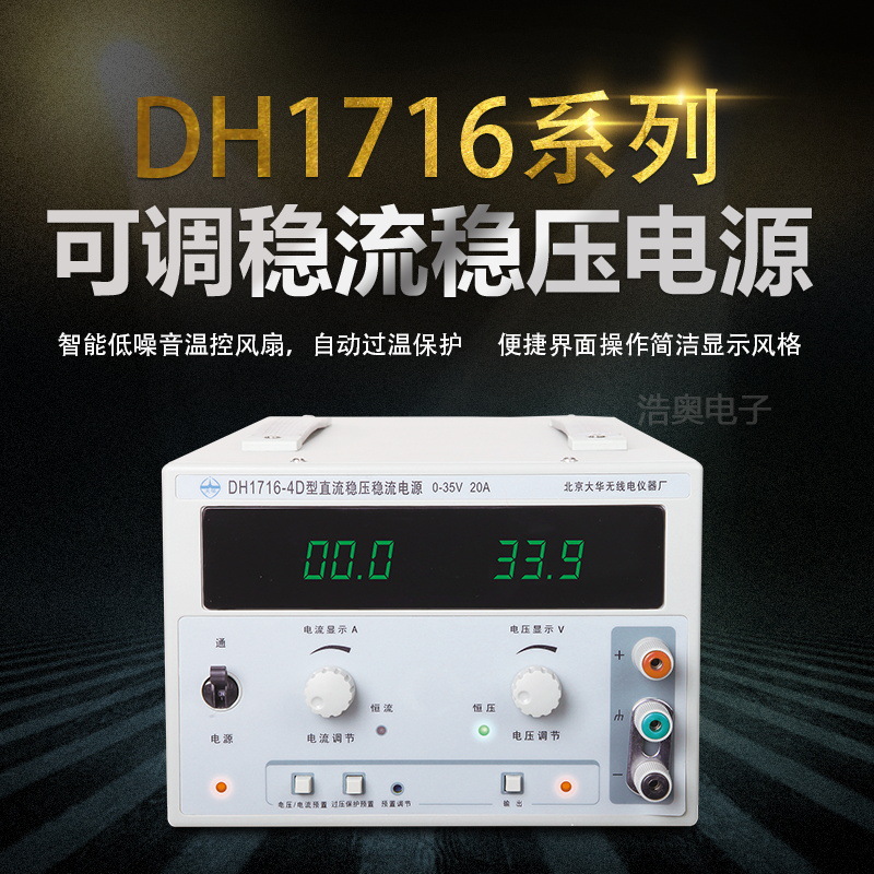 大华DAHUA  DH1716-7A 纯线性电源 单路基础型电源  可调直流电源