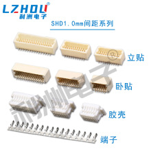 SHD1.0双排连接器1.0双排贴片针座立贴卧贴胶壳端子板对线接插件