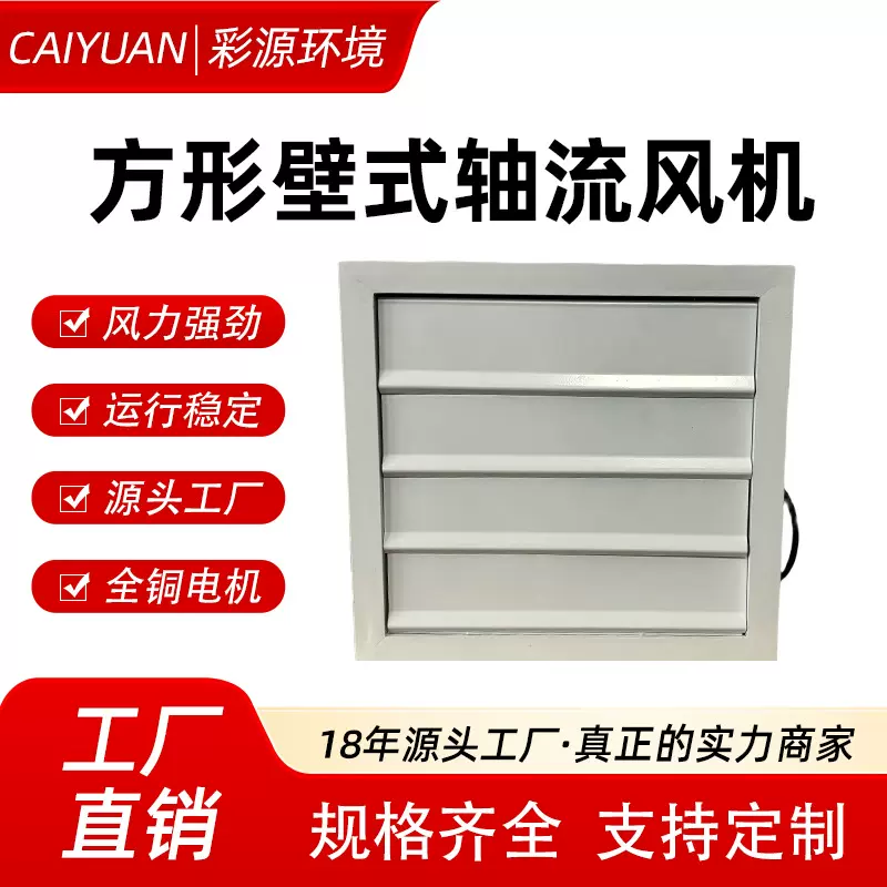 方形壁式轴流风机工业厂房通风XBDZ方形低噪音防爆防腐轴流风机