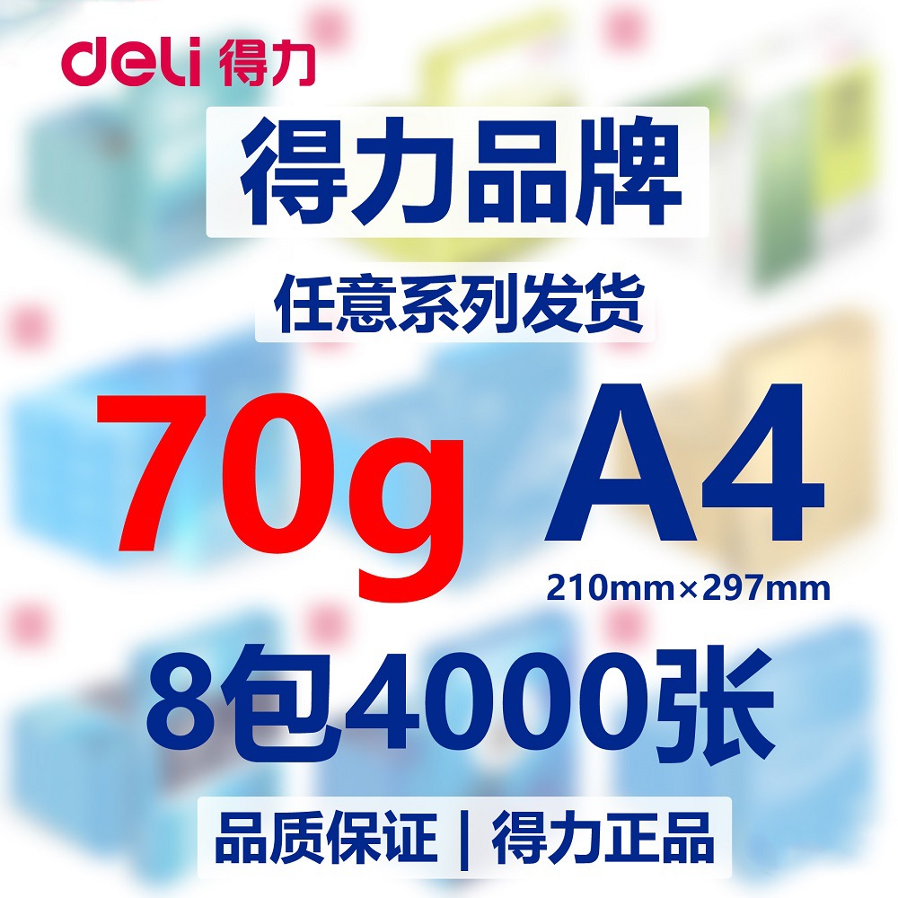 Deli A4 papel 75g coral sea estudiante papel de borrador papel blanco 80g kairui jiaxuanjia platino papel de fotocopiadora de impresión de doble cara