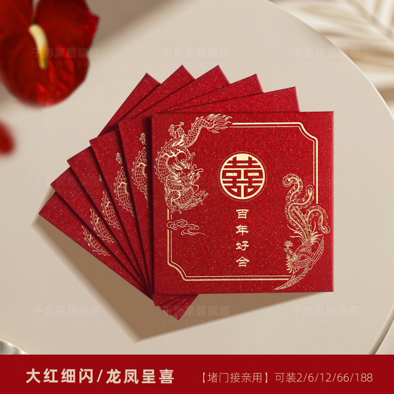 新款红包结婚专用大中小小号红包用品大全接亲堵门婚礼喜字|undefined