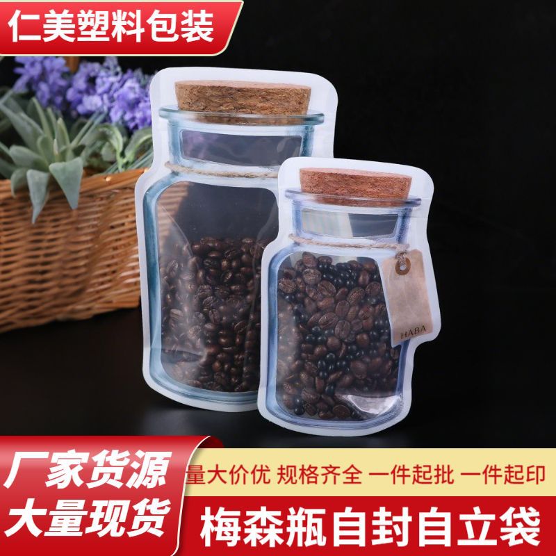 梅森瓶自封袋 烘焙食品休闲零食茶叶包装袋山药果酱密封收纳袋