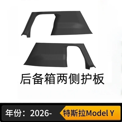 Wholesale, Anti-slip mat - new-model-y-trunk-side-guards