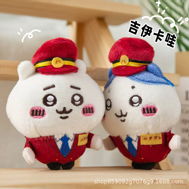吉伊卡哇毛绒玩具chiikawa公仔小八抛洒娃娃小挂件玩偶列车员潮玩