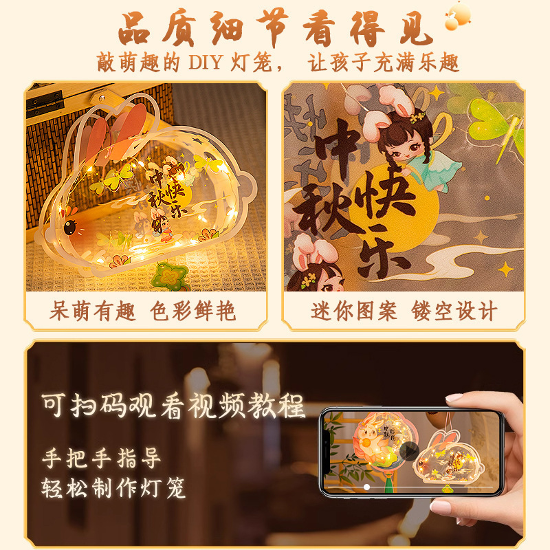 中秋節のランタンが光る 2025 新しい手作り DIY 材料子供用ポータブル防水バニーランタン|undefined