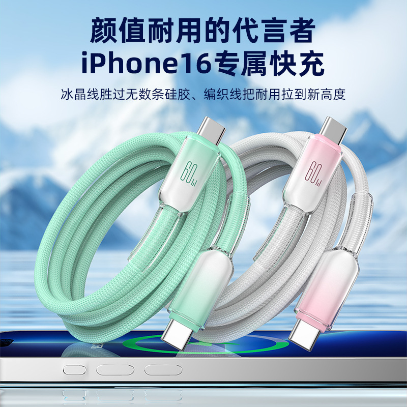60 ワット双頭 typec アイスクリスタル携帯電話高速充電データケーブル PD30W iphone15 16 Huawei Xiaomi に適しています|undefined