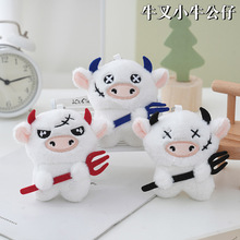 跨境玩具汽车情侣毛绒钥匙扣小牛公仔搞怪牛叉挂件玩偶抓毛绒玩具