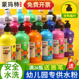 蒙玛特水粉颜料套装24色500ml培训机构儿童手指画可水洗水粉颜料
