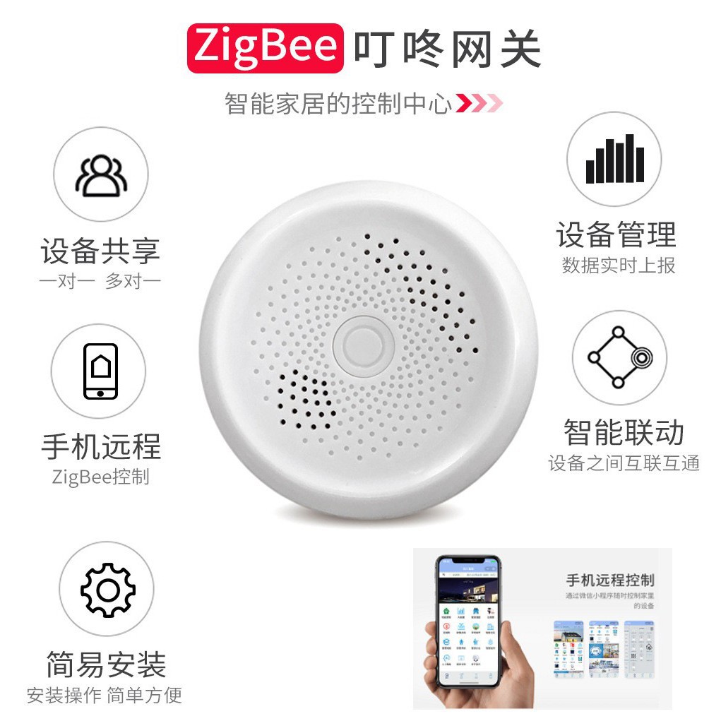 zigbee智能家居叮咚WiFi联网关全屋管理中心主机APP远程控制