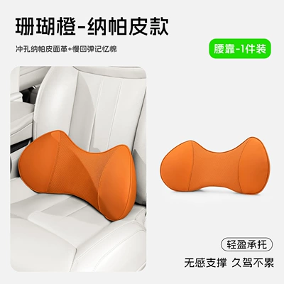 car lumbar cushion car backrest Waist support - lumbar-support-coral-orange-nappa-leather-memory-foam