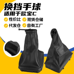 Suitable for Opel CORSA C car gear shift knob cover, handbrake cover, gear shift lever dust cover, handbrake handle dust cover, and accessories
