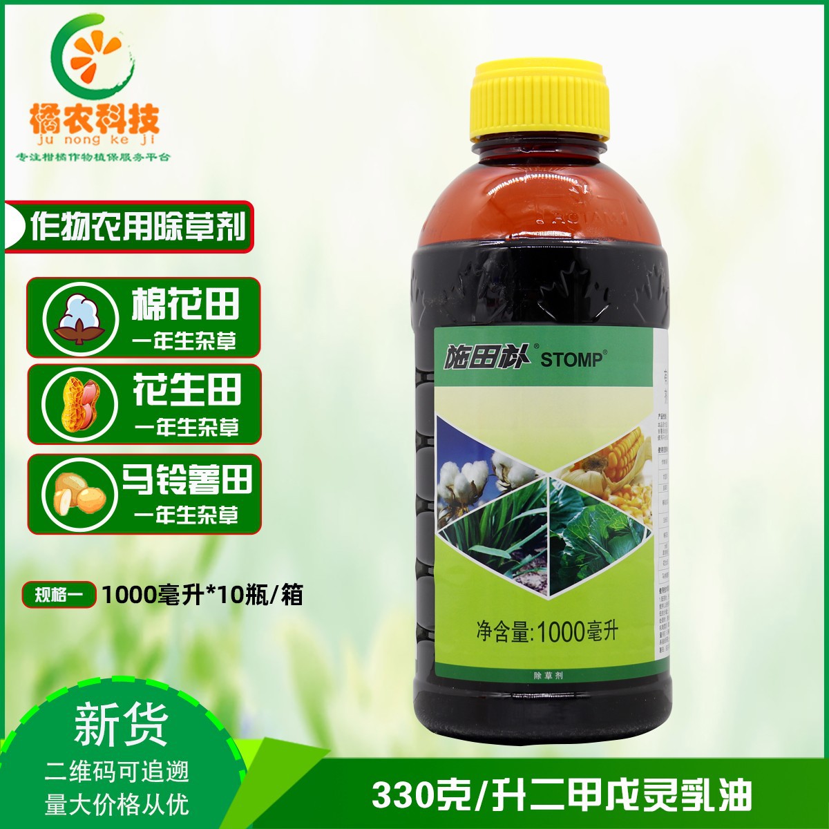 施田补 二甲戊灵 甘蓝花生韭菜棉花玉米田白菜一年生杂草除草剂1L